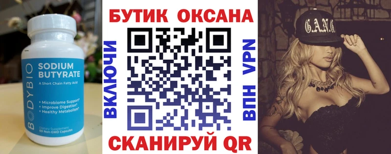 БУТИРАТ бутик  kraken онион  Заозёрный 