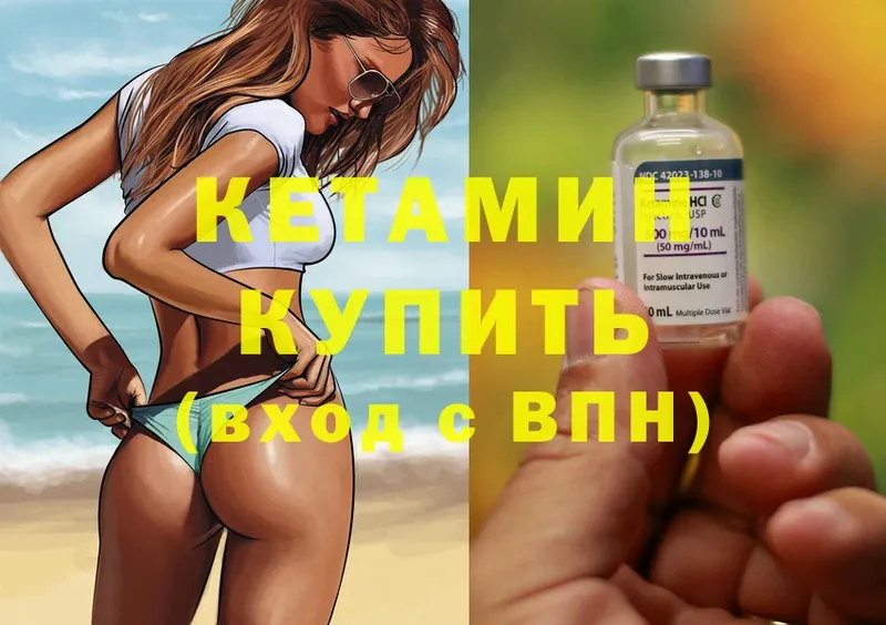 КЕТАМИН ketamine  Заозёрный 